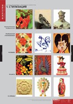 Основы декоративно-прикладного искусства. 02830450 - фото 352920