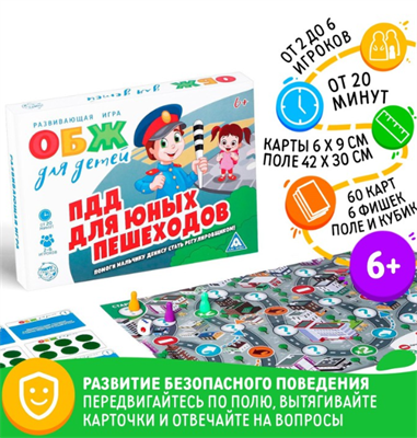 Настольная игра «ОБЖ для детей: ПДД для юных пешеходов» 026834 - фото 352928