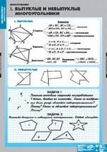 АТЕМАТИКА. Многоугольники 02830538 - фото 352939