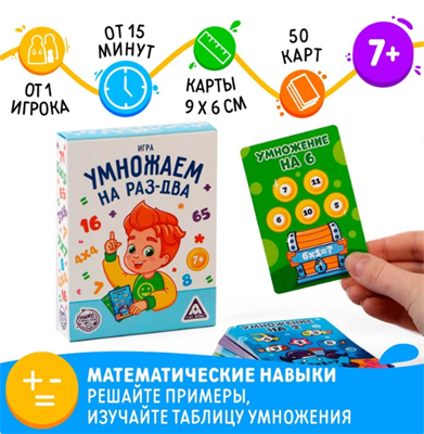 Настольная игра «Умножаем на раз-два» 026837 - фото 353132