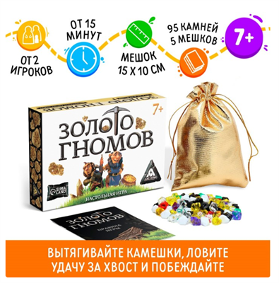 Настольная игра «Золото гномов» на удачу 026829 - фото 353133