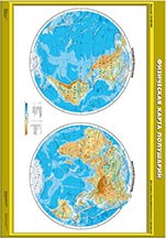 Карта. Физическая карта полушарий. 02830498 - фото 353157