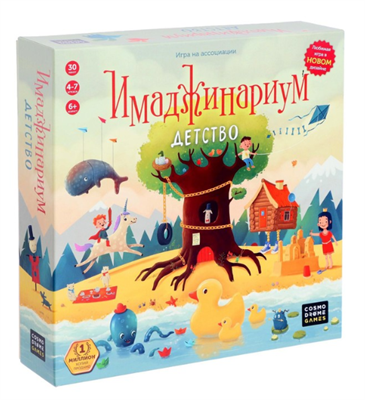 Настольная игра «Имаджинариум. Детство» 026855 - фото 353193