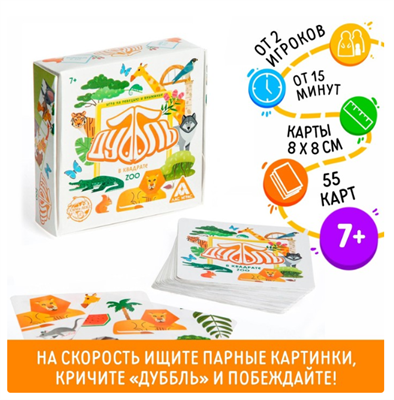 Настольная игра «Дуббль в квадрате. ZOO», 7+ 026840 - фото 353319