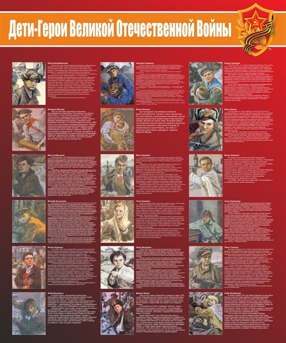Дети герои великой отечественной войны стенд размер 1000 х 1200 пластик 3 мм 1945-2 - фото 4727