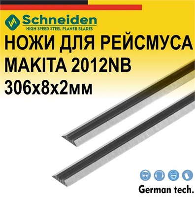 Ножи для рейсмуса макита 2012nb 306х8х2мм Makita 793346-8 Schneiden 0281987 - фото 636677