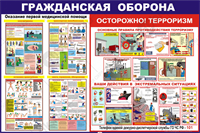 Стенд "Гражданская оборона" ivnEgsbli6crVTtDXS9mb2