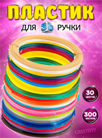 Пластик для 3д ручки ABS, по 10 метров 30 цветов (300 метров) 02830962695