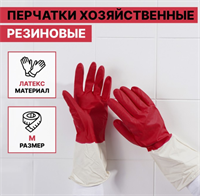 Перчатки хозяйственные резиновые Доляна, размер M, плотные, 50 гр, цвет красный 027491