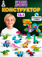 3д Конструктор Динозавры "Мир на ладошке" IW1-kPm0ig-0-vnYR5EUs0