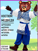 Костюм карнавальный Медведь 0283094986