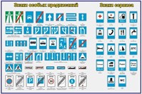 Стенд Знаки особых предписаний и знаки сервиса 1500 х 1000 пластик 3мм ДБ23