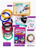 3д ручка с набором пластика и трафаретами 0280940