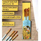 Набор кистей синтетика Kiss, 4 шт, цвет голубой, плоские, №4, №6, №8, №10 01301