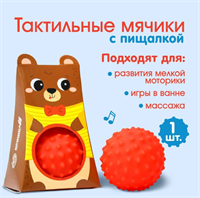 Развивающий, массажный, рельефный мячик «Мишка» 026571