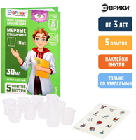 Набор для опытов «Моя первая лаборатория», мерные стаканчики 0283096222