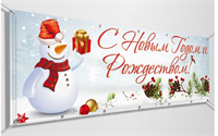 Растяжка новогодняя для улицы и помещения 0280612