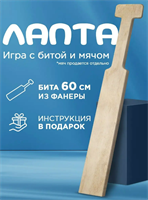 Бита для лапты деревянная спортивная 027047