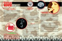 О вреде курения стенд 1200 х 800 пластик 3 мм ОВК