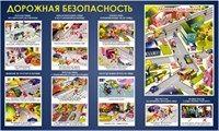 Стенд Дорожная безопасность 1000 х 600 пластик 3мм 04022