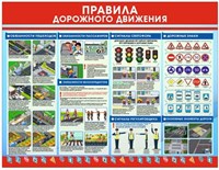 Стенд Правила дорожного движения 1300 х 1000 пластик 3мм ДБ19