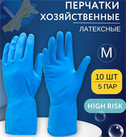 Перчатки хозяйственные, размер M, 10 пар 0280049