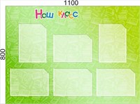 Стенд Наш класс 1100 х 800 (зелёный фон) , пластик 3мм, карманы А4-6шт. 05179