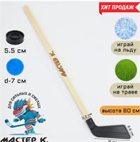 Клюшка для игры в хоккей 