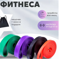 Комплект фитнес резинок эспандеров, жгутов, лент с чехлом w0KBK9ZZiXywD5FM22VJH1
