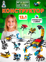 3д Конструктор для детей насекомые 