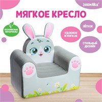 Мягкая игрушка «Кресло Зайка» 0282805