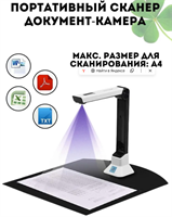 Портативный сканер документ-камера 02830962898
