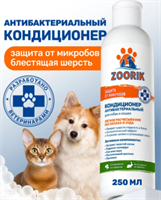 Кондиционер для собак и кошек антибактериальный защита от микробов lvYoxSnciRsIzps1mCqK21