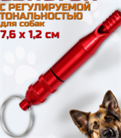 Свисток для собак металлический j9WxPIDoiyQxnrzs0uLY33