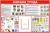 Стенд Охрана труда Размер 1200х 1000 с карманом А4 пластик 3 мм 2302