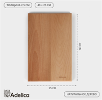 Доска разделочная деревянная Adelica «Профессиональная», 40×25×2,5 см, бук 02830962682