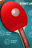 Ракетка для настольного тенниса Start Line Level 200 0281274
