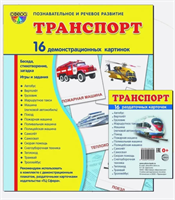 Демонстрационные Картинки Транспорт QId5b5bOhJA5SQBokRrOF2