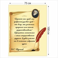 Стенд Тургенев размер 750 х 1000 пластик 3 мм 05206