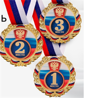 Медаль призовая d= 7 см. 2 место 0283095445