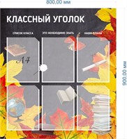 Стенд  Классный уголок 800х900 мм пластик 3мм 6 карманов формата А4 05166