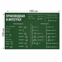 Произвольная и интеграл стенд размер 1500 х 1000 пластик 3 мм 05832