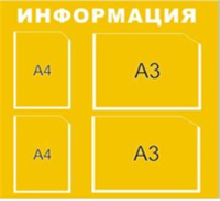 Стенд Информация с 2 карманами А3 0282565