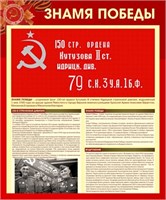 Стенд Знамя Победы 600 х 700 пластик 3мм ЗП3