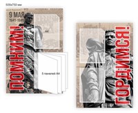 Комплект стендов  о ВОВ с перекидной системой на 5 карманов ( 500 х 750 - 2 шт.) карманы А4- 3шт. 05222
