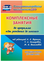 Комплексные занятия по программе 