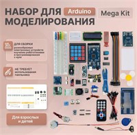 Набор для моделирования Ардуино (Arduino MEGA 2560) Mega Kit 0281342