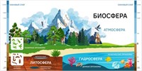 Стенд Биосфера Земли 2000 х 1000 пластик 3мм 05641