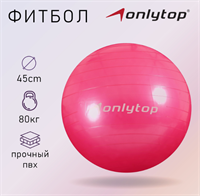 Фитбол детский диаметр - 45 см 0282179