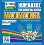 Математика (шнуровка) Величины. Работа с информацией. 02830475